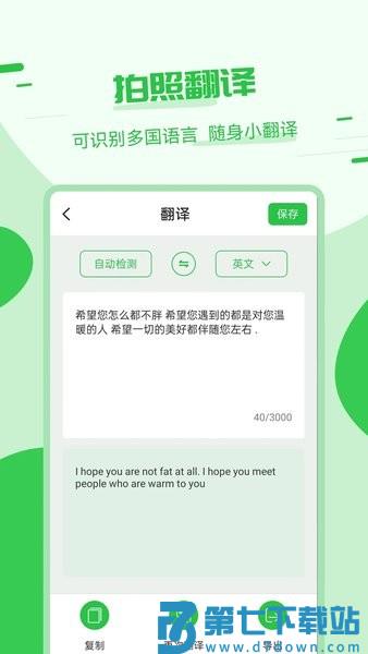 拍照翻译精灵软件v3.7.4 2