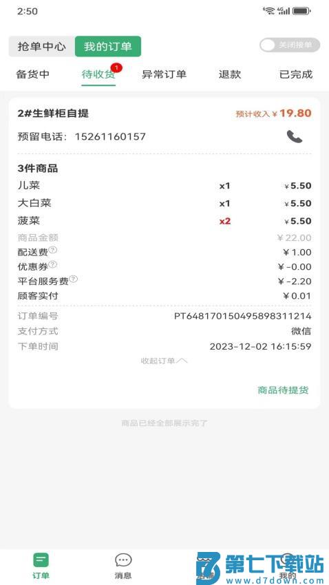 优鲜猫官网版v1.0.8 3