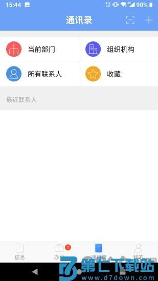 ioffice mx app v2.4.98 安卓最新版 1