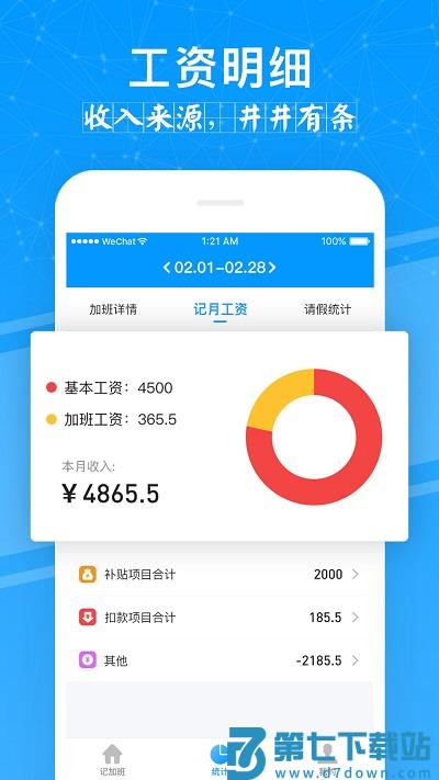 记加班管家app最新版 v4.4.0 安卓手机版 0