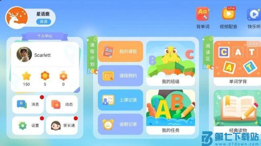 星语鹿官网版