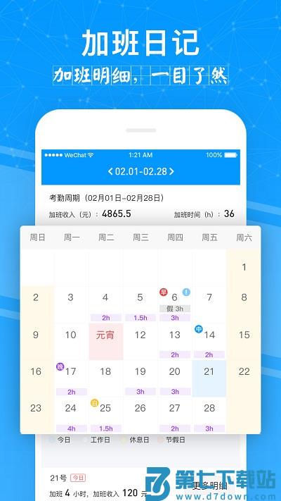记加班管家官方版下载