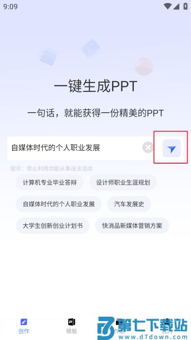 aippt专家免费下载