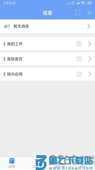 ioffice mx app v2.4.98 安卓最新版 2