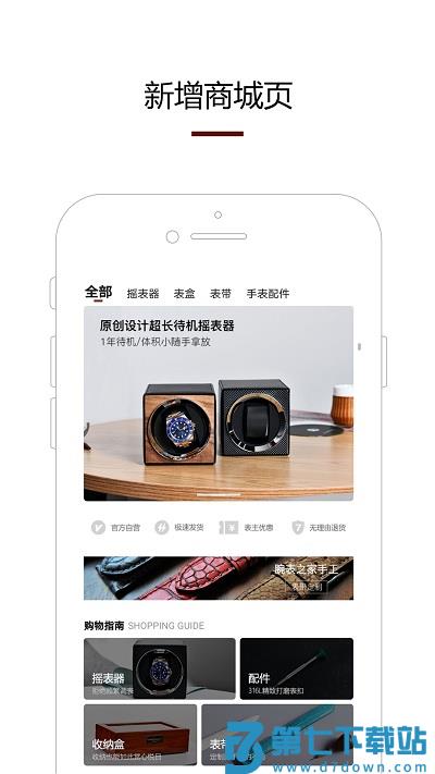 腕表之家手表手机版 v7.5.0 安卓免费版 3