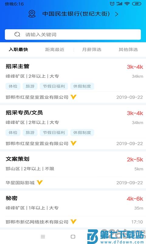嗨职邯郸人才网手机版 v3.6.9 安卓版 0