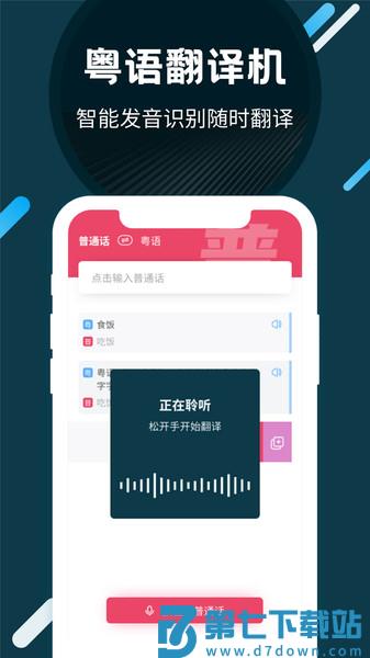 粤语u学院2025v7.5.1 3