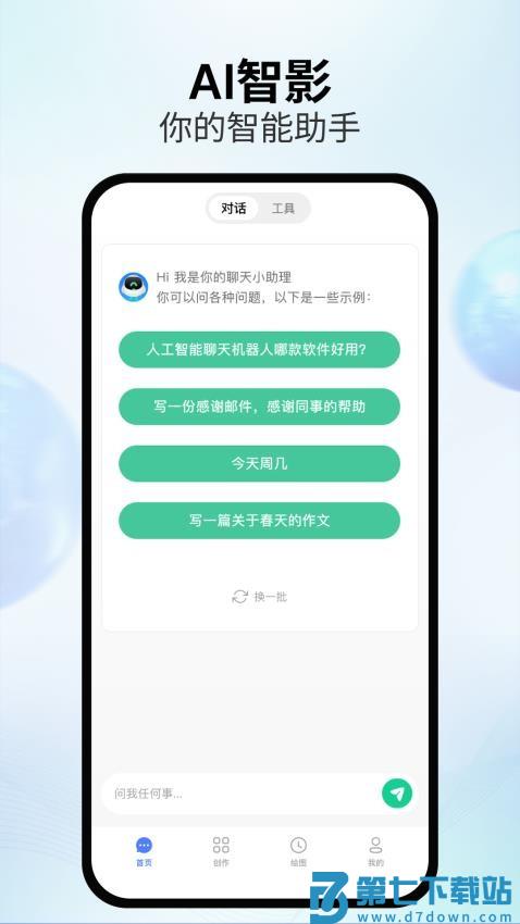 AI智影免费版v1.4.8 5