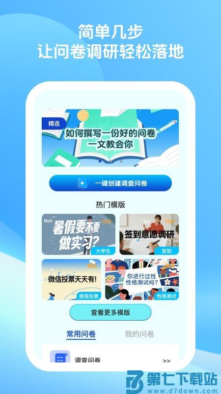 优卷多多官网版v1.0.1 3
