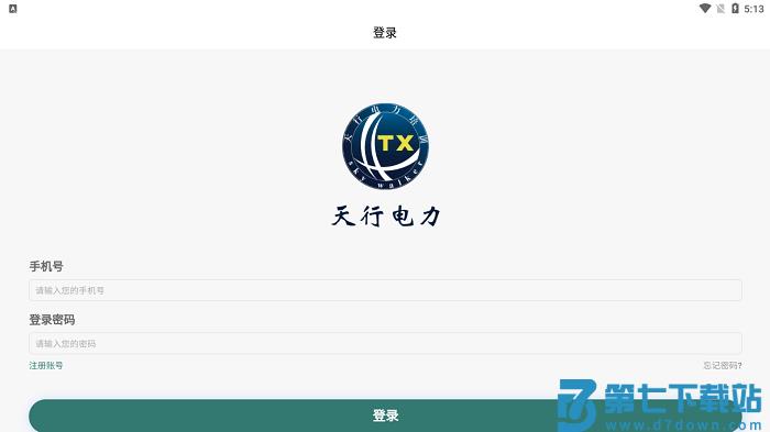 天行电力培训使用教程