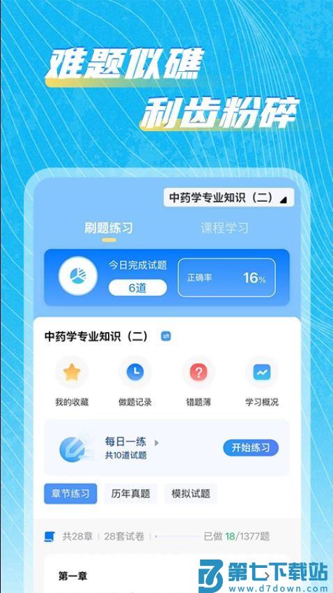 鲨题APP官方版v1.1.0 2