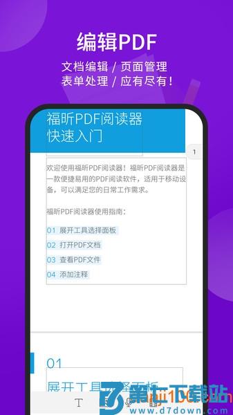 福昕PDF阅读器官方免费版v9.7.31161 3