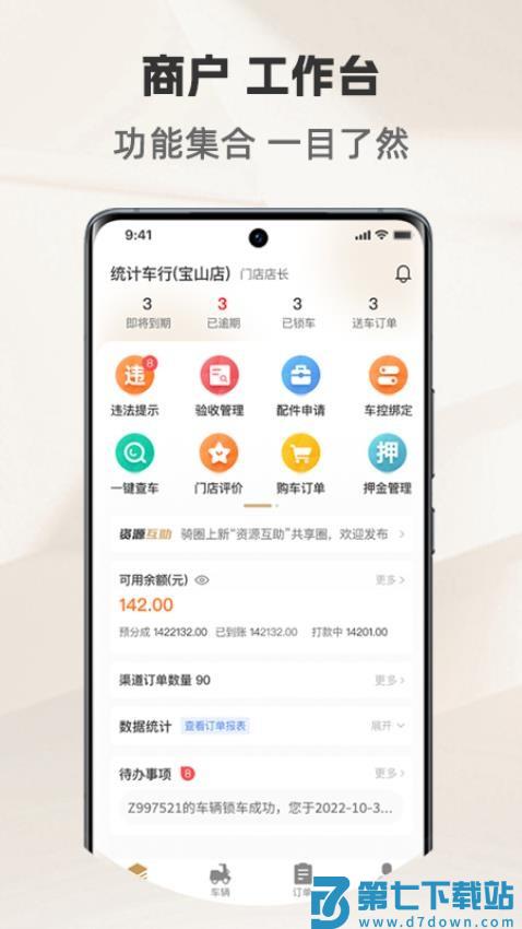 骑圈商户端appv2.0.4 1
