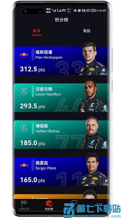 f1赛程app v2.57.0 安卓手机版 0