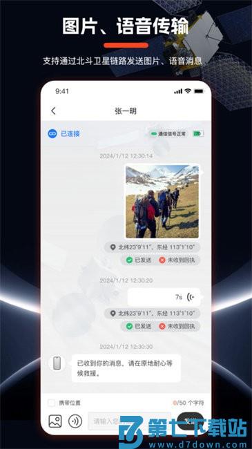 海聊卫通助手app v1.6.0 安卓版 3