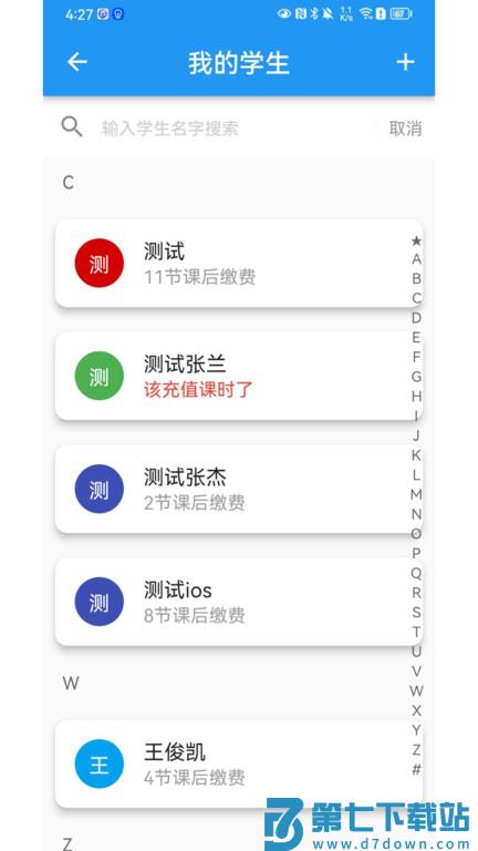 排课宝app v1.6.0 安卓最新版 3