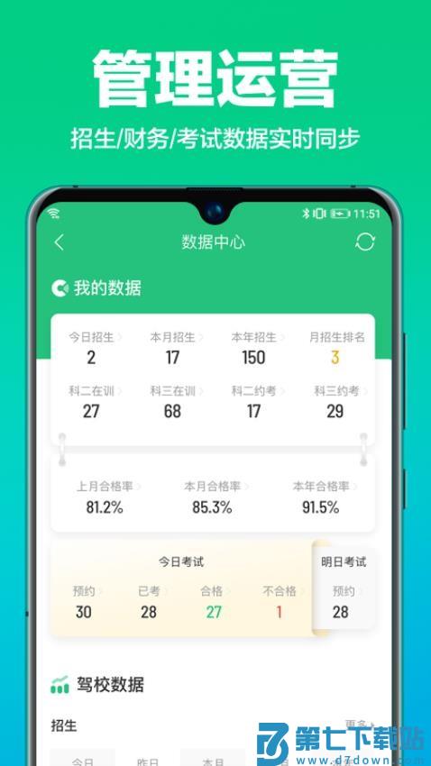 驾校通软件v10.2.2 4