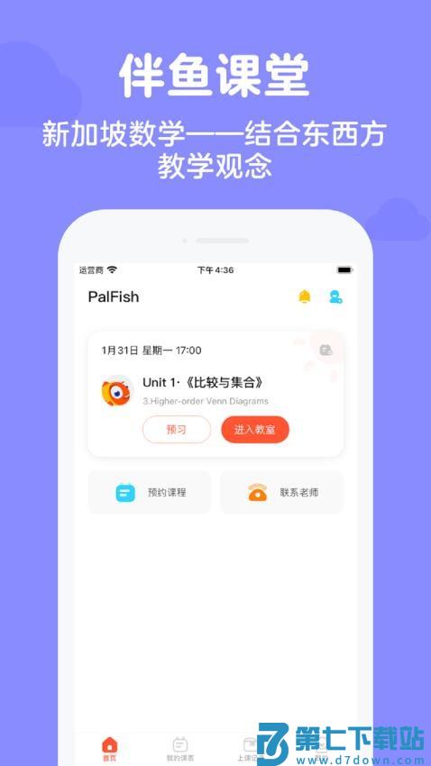 伴鱼思维appv6.5.0710 3