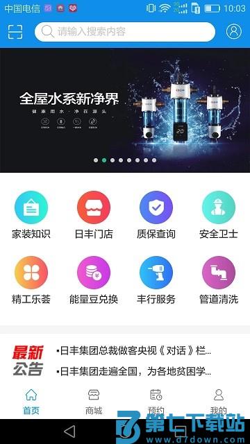 丰行万家官方版 v0.3.10 安卓版 3