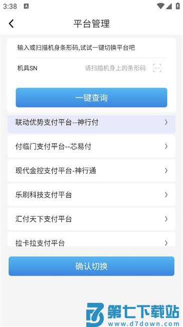 神行付pos机app v1.7.4 安卓版 0