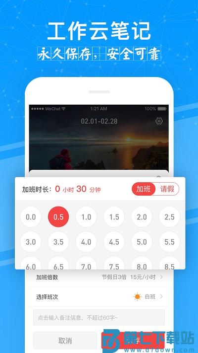 记加班管家app最新版 v4.4.0 安卓手机版 3