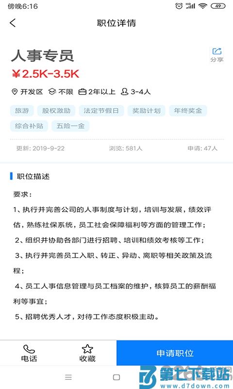 嗨职邯郸人才网手机版 v3.6.9 安卓版 1