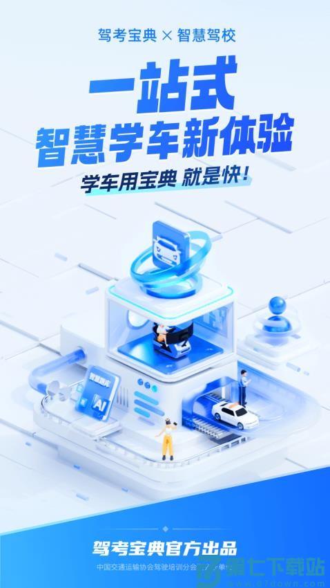 驾考宝典智慧驾校版客户端v1.4.0 4
