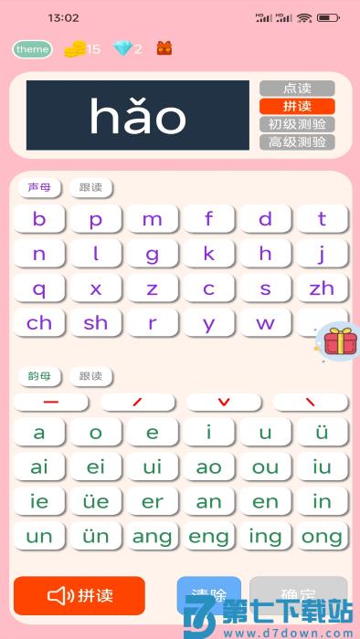 拼音学习机免费下载