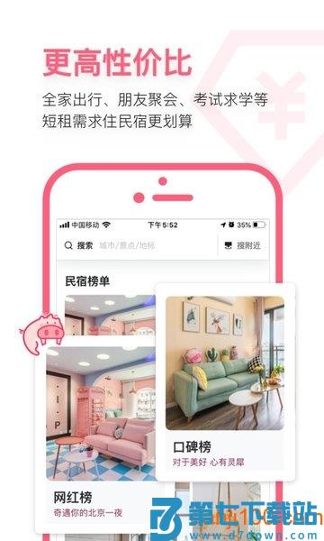 小猪短租民宿