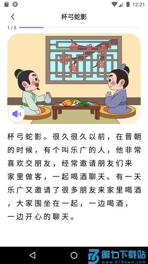 适趣文常知识手机版v2.6.5 5