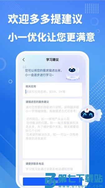 小一机器人软件v1.3.0 2