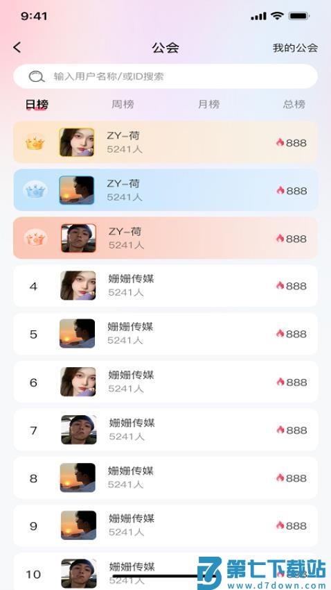 火火语音安卓版v1.4.5 3