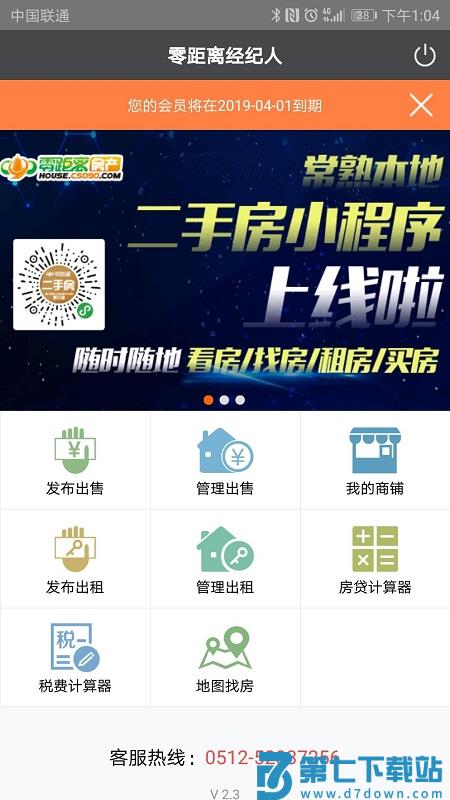 零距离经纪人app下载
