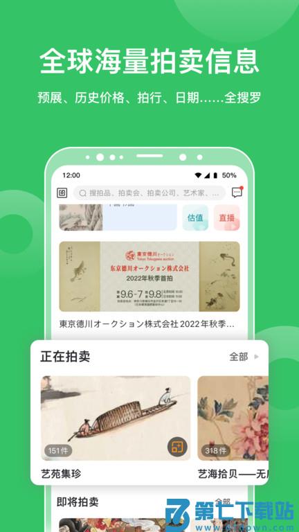 雅昌拍卖图录下载官方版