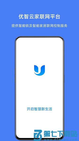 优智云家智能锁app