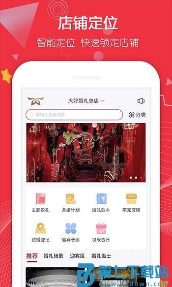 大好婚礼人服务平台 v3.5.5 安卓版 3