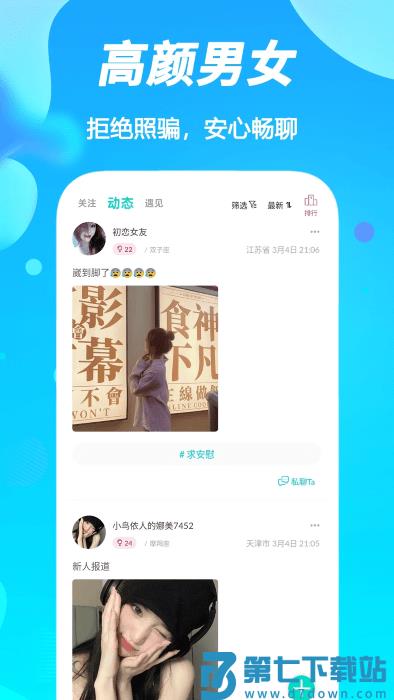 陌声漂流瓶app v6.5.3 安卓版 0