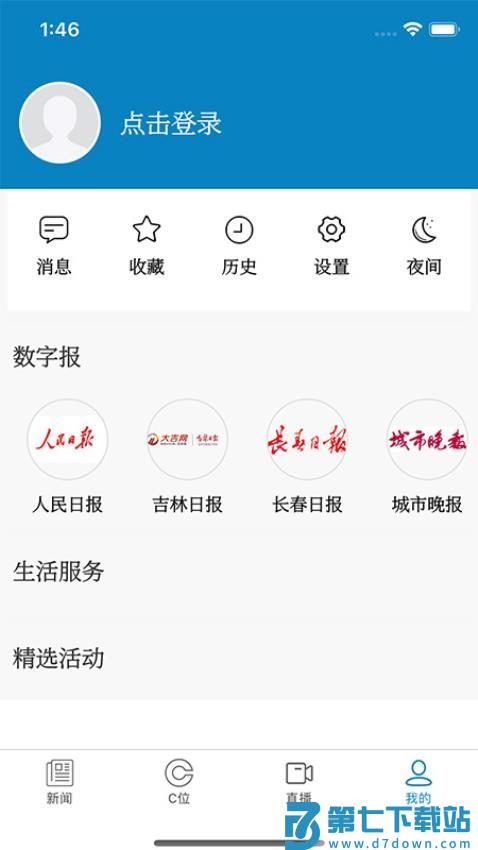 看见长春官网版