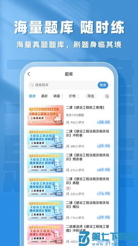 二建题库帮客户端v1.8.5 1