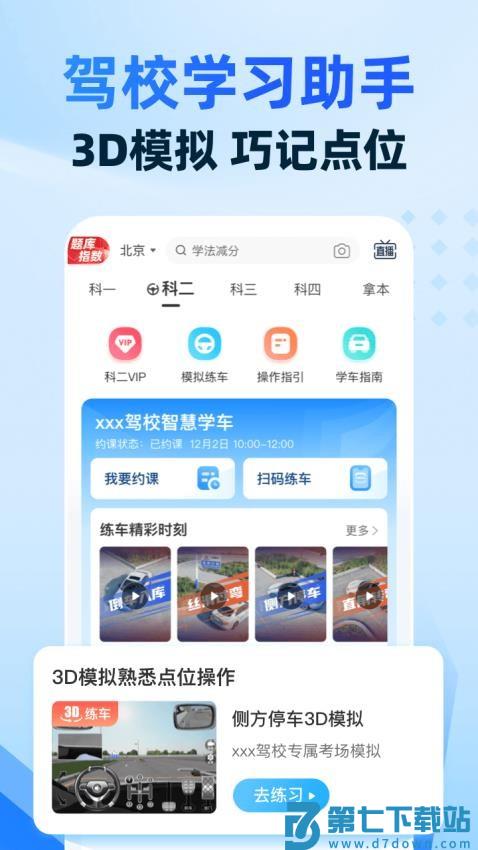 驾考宝典智慧驾校版客户端v1.4.0 1