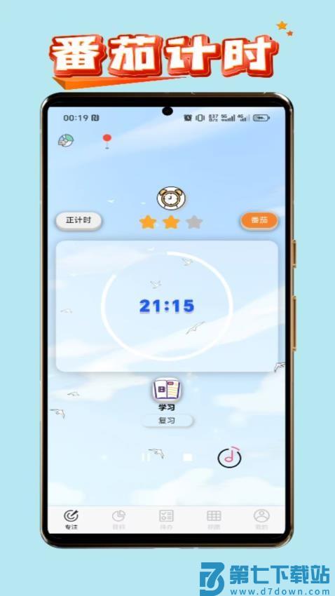ToDo目标软件v3.3.1 3