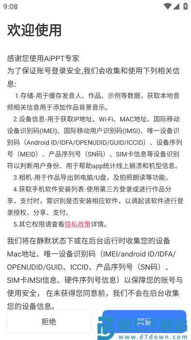 aippt专家免费下载