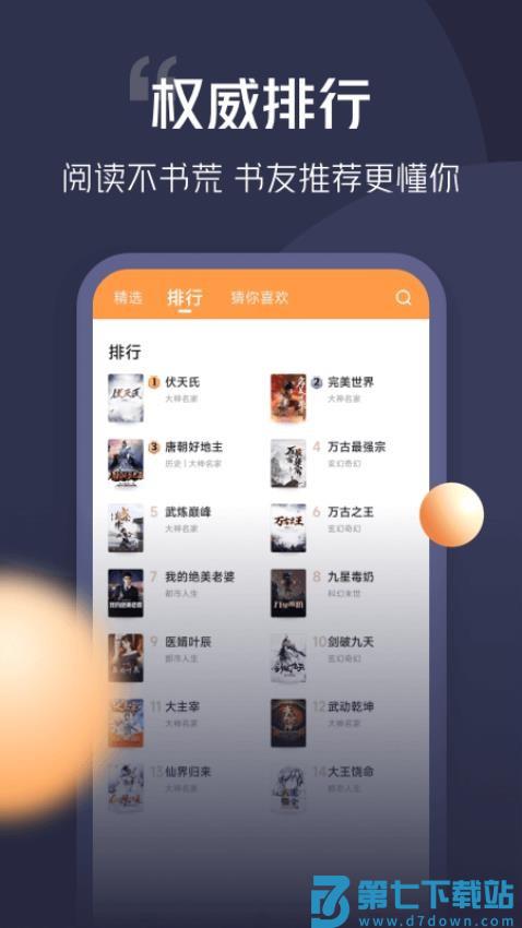 青橙小说官方正版v4.9.6.1 3
