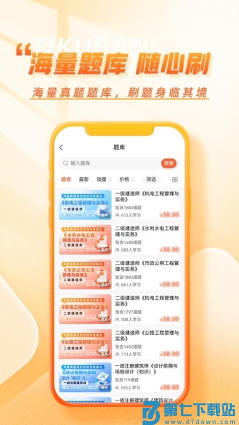 工程题库帮软件v1.8.5 1