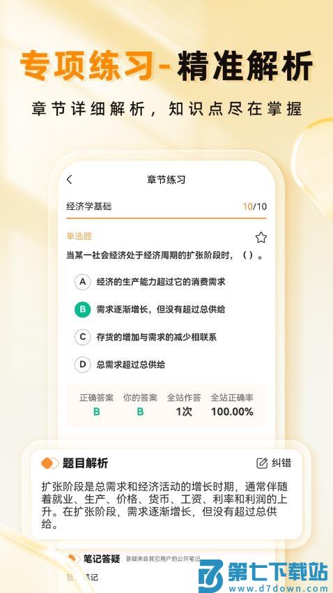 经济师题库帮软件v1.8.5 2