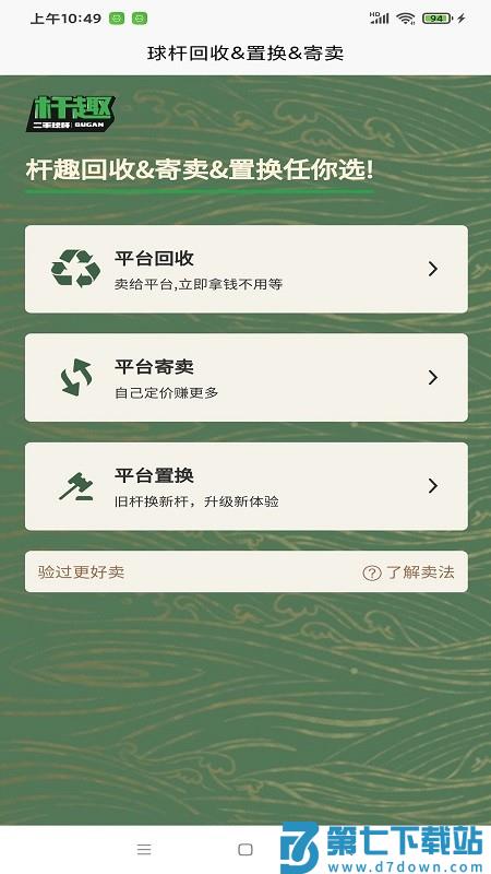 杆趣二手球杆官方软件 v1.6.1 安卓版 2