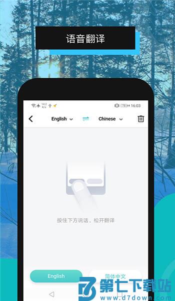 全能翻译机APP v2.3.0 安卓版 2