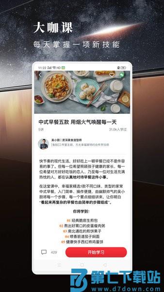 方太幸福家软件v2.7.08 2