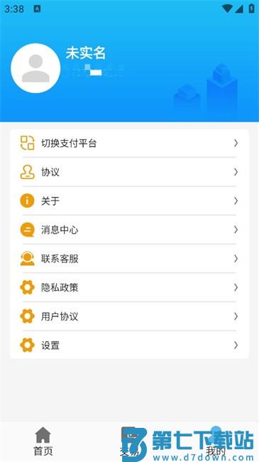 神行付pos机app v1.7.4 安卓版 3
