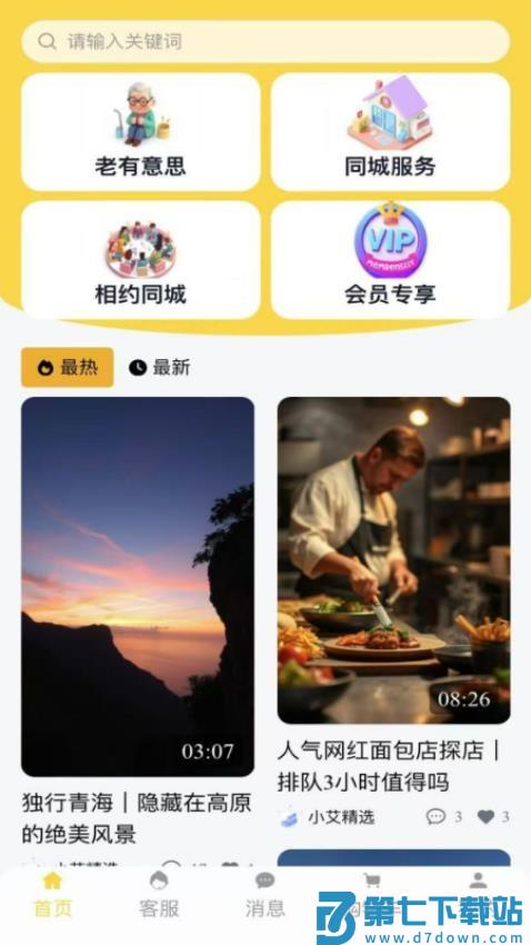 小艾伴行官网版v1.1.4 3